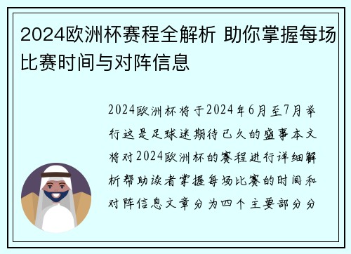 2024欧洲杯赛程全解析 助你掌握每场比赛时间与对阵信息