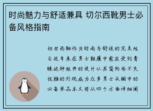 时尚魅力与舒适兼具 切尔西靴男士必备风格指南