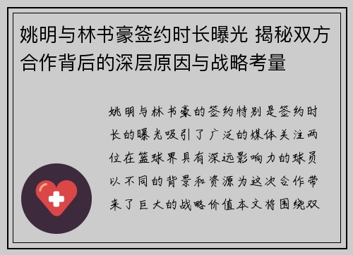 姚明与林书豪签约时长曝光 揭秘双方合作背后的深层原因与战略考量