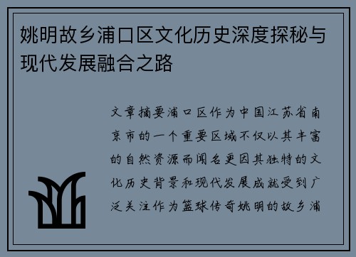 姚明故乡浦口区文化历史深度探秘与现代发展融合之路